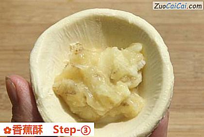 香蕉酥做法第三步骤
