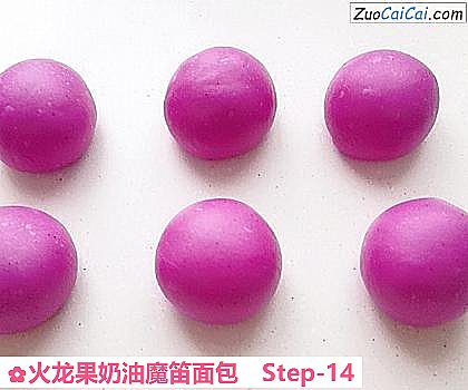 火龙果奶油魔笛面包做法第十四步骤