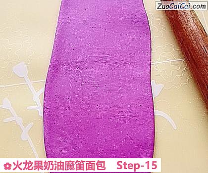 火龙果奶油魔笛面包做法第十五步骤