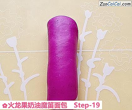 火龙果奶油魔笛面包做法第十九步骤