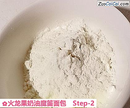 火龙果奶油魔笛面包做法第二步骤