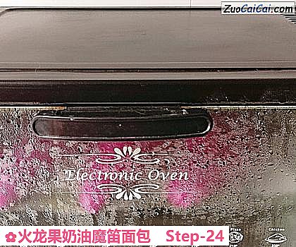 火龙果奶油魔笛面包做法第二十四步骤