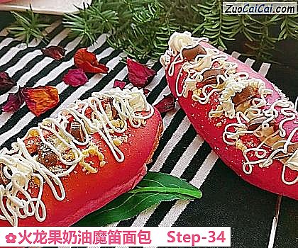 火龙果奶油魔笛面包做法第三十四步骤