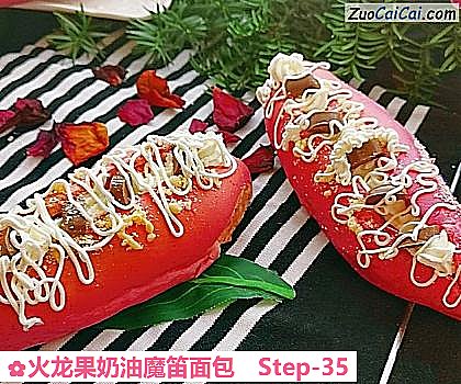 火龙果奶油魔笛面包做法第三十五步骤