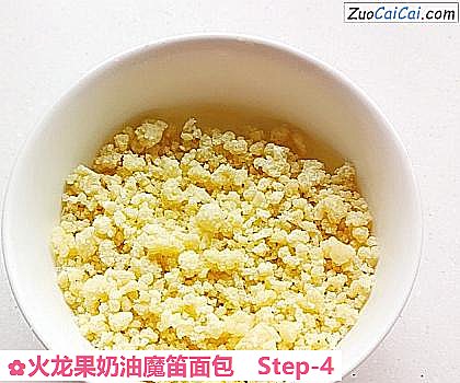 火龙果奶油魔笛面包做法第四步骤