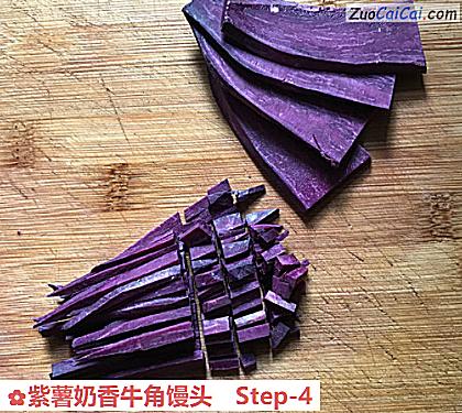 紫薯奶香牛角馒头做法第四步骤