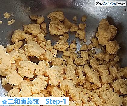 二和面蒸饺做法第一步骤
