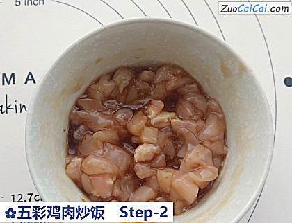 五彩鸡肉炒饭做法第二步骤