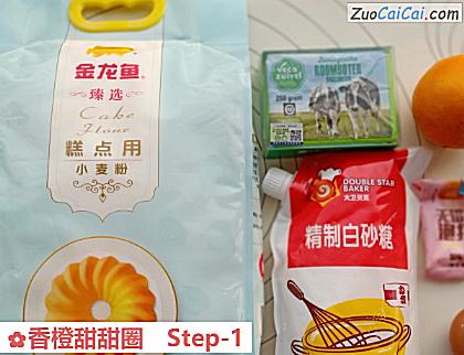 香橙甜甜圈做法第一步骤