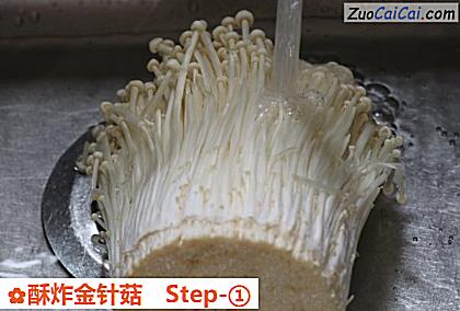 酥炸金针菇做法第一步骤