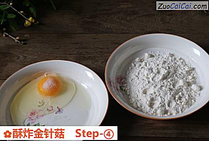 酥炸金针菇做法第四步骤