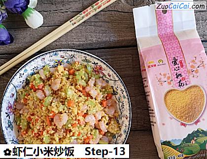 虾仁小米炒饭做法第十三步骤