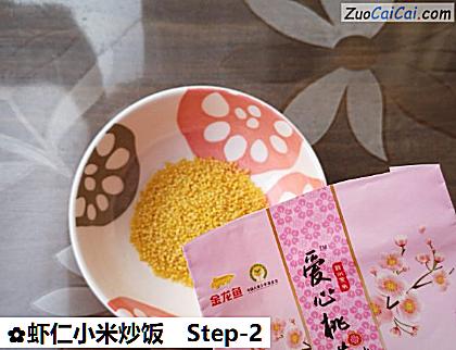 虾仁小米炒饭做法第二步骤