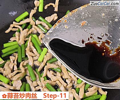 蒜苔炒肉丝做法第十一步骤