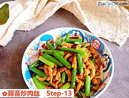 蒜苔炒肉丝成品图4