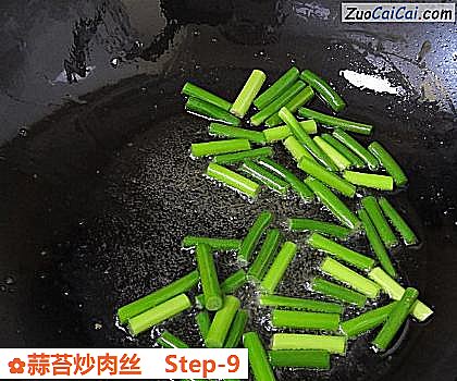 蒜苔炒肉丝做法第九步骤