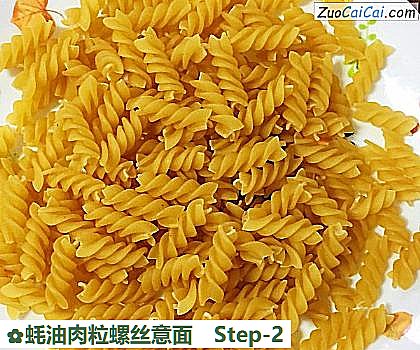 蚝油肉粒螺丝意面做法第二步骤