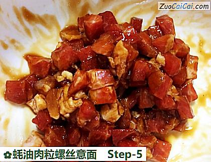 蚝油肉粒螺丝意面做法第五步骤