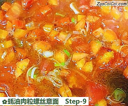 蚝油肉粒螺丝意面做法第九步骤