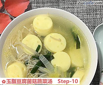 玉脂豆腐菌菇蔬菜汤做法第十步骤