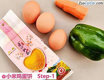 小米鸡蛋饼做法第一步骤