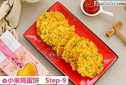 小米鸡蛋饼做法第九步骤