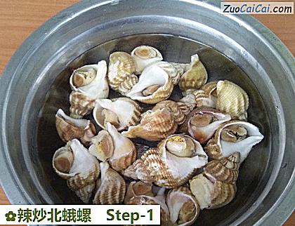 辣炒北蛾螺做法第一步骤