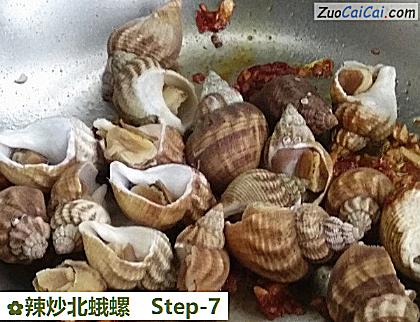 辣炒北蛾螺做法第七步骤