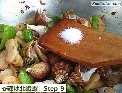 辣炒北蛾螺做法第九步骤