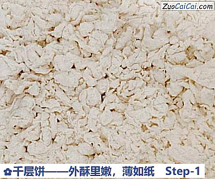 千层饼做法第一步骤