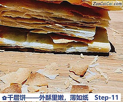 千层饼做法第十一步骤