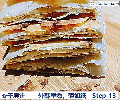 千层饼做法第十三步骤