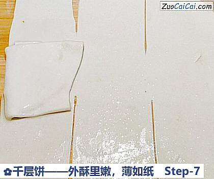 千层饼做法第七步骤
