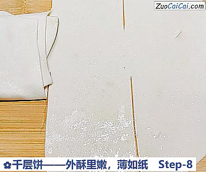 千层饼做法第八步骤