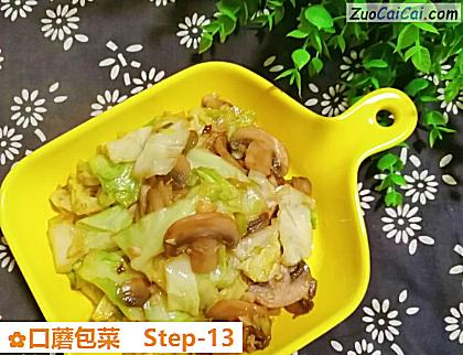 口蘑包菜做法第十三步骤