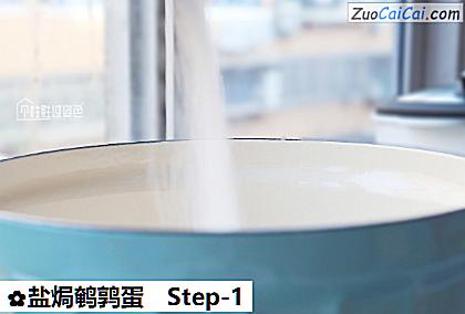 盐焗鹌鹑蛋做法第一步骤