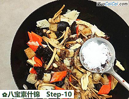 八宝素什锦做法第十步骤