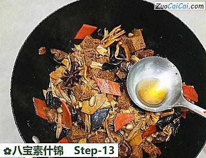 八宝素什锦做法第十三步骤