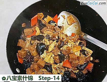 八宝素什锦做法第十四步骤