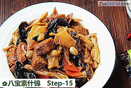 八宝素什锦做法第十五步骤