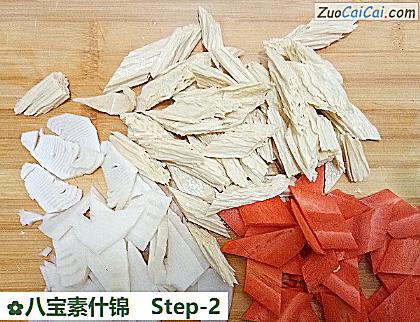 八宝素什锦做法第二步骤