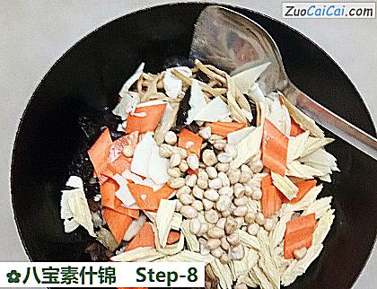 八宝素什锦做法第八步骤