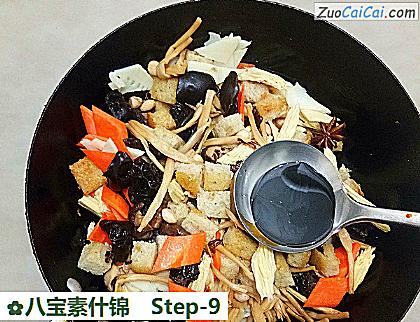 八宝素什锦做法第九步骤