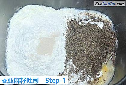 亚麻籽吐司做法第一步骤