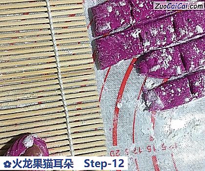 火龙果猫耳朵做法第十二步骤