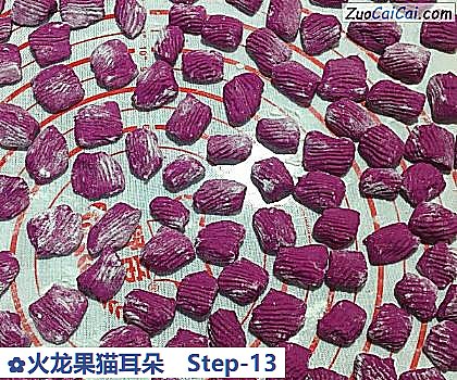 火龙果猫耳朵做法第十三步骤