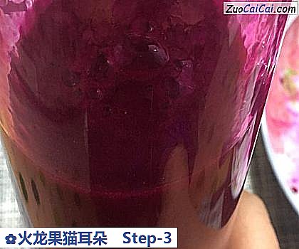 火龙果猫耳朵做法第三步骤