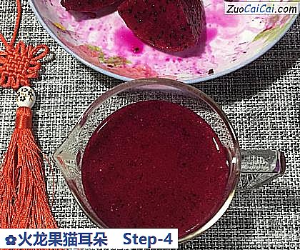 火龙果猫耳朵做法第四步骤