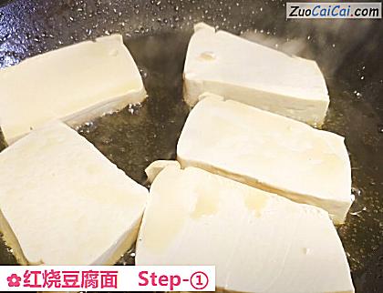 红烧豆腐面做法第一步骤