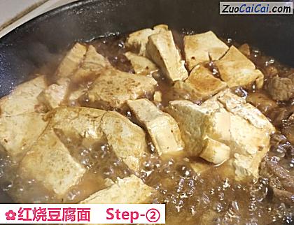 红烧豆腐面做法第二步骤